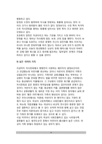 [가족평생발달과정] 가족의 평생발달과정(가족 인생발달과정)-12