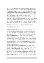 [가족평생발달과정] 가족의 평생발달과정(가족 인생발달과정)-13