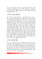 [대상관계이론] 말러(Mahler)의 대상관계이론(말러의 발달이론, 말러의 발달단계, 교육시사점)-5