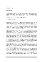[도덕성발달이론] 도덕성발달을 설명하는 이론 - 인지발달이론(피아제, 콜버그, 튜리엘의 도덕발달이론), 사회학습이론, 정신분석이론-2