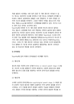[비고츠키 사회문화적 이론] 비고츠키(Vygotsky)의 사회문화적 인지발달이론(비고츠키의 인지발달과 정신도구, 인지과정으로서 정신기능, 언어발달과 사고발달, 비고츠키 이론의 평가와 교육적 시사점)-8