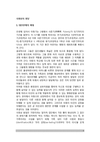 [사회성발달] 아동기와 청소년기의 사회성 발달(대인관계확대, 또래집단의 구조화, 우정발달, 이성관계의 발달, 애정과 연애)-2