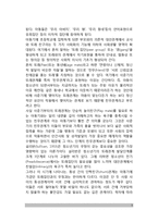[사회성발달] 아동기와 청소년기의 사회성 발달(대인관계확대, 또래집단의 구조화, 우정발달, 이성관계의 발달, 애정과 연애)-3