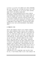 [사회성발달] 아동기와 청소년기의 사회성 발달(대인관계확대, 또래집단의 구조화, 우정발달, 이성관계의 발달, 애정과 연애)-5