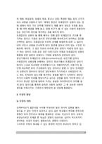 [사회성발달] 아동기와 청소년기의 사회성 발달(대인관계확대, 또래집단의 구조화, 우정발달, 이성관계의 발달, 애정과 연애)-6
