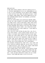 [사회성발달] 아동기와 청소년기의 사회성 발달(대인관계확대, 또래집단의 구조화, 우정발달, 이성관계의 발달, 애정과 연애)-9