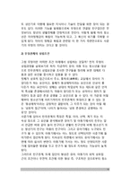 [사회성발달] 아동기와 청소년기의 사회성 발달(대인관계확대, 또래집단의 구조화, 우정발달, 이성관계의 발달, 애정과 연애)-10