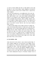 [사회성발달] 아동기와 청소년기의 사회성 발달(대인관계확대, 또래집단의 구조화, 우정발달, 이성관계의 발달, 애정과 연애)-11