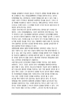 [사회성발달] 아동기와 청소년기의 사회성 발달(대인관계확대, 또래집단의 구조화, 우정발달, 이성관계의 발달, 애정과 연애)-12
