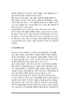 [사회성발달] 아동기와 청소년기의 사회성 발달(대인관계확대, 또래집단의 구조화, 우정발달, 이성관계의 발달, 애정과 연애)-13