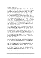 [사회성발달] 아동기와 청소년기의 사회성 발달(대인관계확대, 또래집단의 구조화, 우정발달, 이성관계의 발달, 애정과 연애)-14