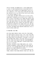 [사회성발달] 아동기와 청소년기의 사회성 발달(대인관계확대, 또래집단의 구조화, 우정발달, 이성관계의 발달, 애정과 연애)-15