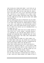[사회성발달] 아동기와 청소년기의 사회성 발달(대인관계확대, 또래집단의 구조화, 우정발달, 이성관계의 발달, 애정과 연애)-16