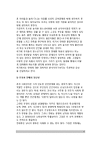 [사회성발달] 아동기와 청소년기의 사회성 발달(대인관계확대, 또래집단의 구조화, 우정발달, 이성관계의 발달, 애정과 연애)-17