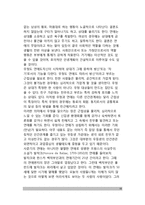 [사회성발달] 아동기와 청소년기의 사회성 발달(대인관계확대, 또래집단의 구조화, 우정발달, 이성관계의 발달, 애정과 연애)-18