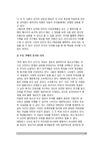 [사회성발달] 아동기와 청소년기의 사회성 발달(대인관계확대, 또래집단의 구조화, 우정발달, 이성관계의 발달, 애정과 연애)-19