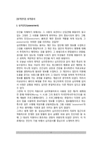 [성격진단검사] 성격검사의 종류(객관적 검사, 투사적 검사)와 성격검사(성격진단)의 실제 - 다면성 인성검사, 욕구진단검사, 성격차원검사, 로르샤하검사, 주제통각검사-2