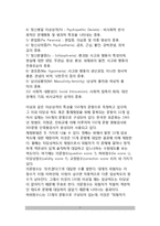 [성격진단검사] 성격검사의 종류(객관적 검사, 투사적 검사)와 성격검사(성격진단)의 실제 - 다면성 인성검사, 욕구진단검사, 성격차원검사, 로르샤하검사, 주제통각검사-7