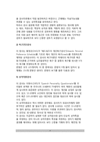 [성격진단검사] 성격검사의 종류(객관적 검사, 투사적 검사)와 성격검사(성격진단)의 실제 - 다면성 인성검사, 욕구진단검사, 성격차원검사, 로르샤하검사, 주제통각검사-9