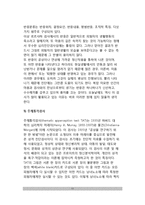 [성격진단검사] 성격검사의 종류(객관적 검사, 투사적 검사)와 성격검사(성격진단)의 실제 - 다면성 인성검사, 욕구진단검사, 성격차원검사, 로르샤하검사, 주제통각검사-11