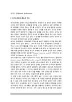 [성기능 장애] 성기능장애(성적장애)의 개념(정의)과 특징 및 유형(종류), 성기능장애(성장애) 요인(원인), 성기능장애(성장애)의 치료적 접근(치료방법)-2