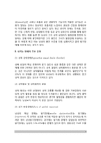 [성기능 장애] 성기능장애(성적장애)의 개념(정의)과 특징 및 유형(종류), 성기능장애(성장애) 요인(원인), 성기능장애(성장애)의 치료적 접근(치료방법)-4