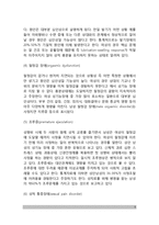 [성기능 장애] 성기능장애(성적장애)의 개념(정의)과 특징 및 유형(종류), 성기능장애(성장애) 요인(원인), 성기능장애(성장애)의 치료적 접근(치료방법)-5
