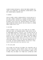 [성기능 장애] 성기능장애(성적장애)의 개념(정의)과 특징 및 유형(종류), 성기능장애(성장애) 요인(원인), 성기능장애(성장애)의 치료적 접근(치료방법)-6