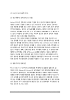 [성기능 장애] 성기능장애(성적장애)의 개념(정의)과 특징 및 유형(종류), 성기능장애(성장애) 요인(원인), 성기능장애(성장애)의 치료적 접근(치료방법)-11