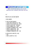 [에릭슨 심리사회적이론] 에릭슨(Erikson)의 심리사회적 발달이론(심리사회적 성격발달단계, 에릭슨이론의 교육시사점)-1