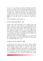 [에릭슨 심리사회적이론] 에릭슨(Erikson)의 심리사회적 발달이론(심리사회적 성격발달단계, 에릭슨이론의 교육시사점)-5