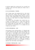 [에릭슨 심리사회적이론] 에릭슨(Erikson)의 심리사회적 발달이론(심리사회적 성격발달단계, 에릭슨이론의 교육시사점)-6
