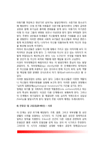 [에릭슨 심리사회적이론] 에릭슨(Erikson)의 심리사회적 발달이론(심리사회적 성격발달단계, 에릭슨이론의 교육시사점)-7