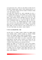 [에릭슨 심리사회적이론] 에릭슨(Erikson)의 심리사회적 발달이론(심리사회적 성격발달단계, 에릭슨이론의 교육시사점)-8