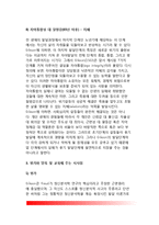 [에릭슨 심리사회적이론] 에릭슨(Erikson)의 심리사회적 발달이론(심리사회적 성격발달단계, 에릭슨이론의 교육시사점)-9