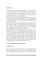 [의사소통장애] 의사소통장애의 유형(종류) - 표현성 언어장애, 수용성-표현성 혼합언어장애, 음성장애, 말더듬기-2
