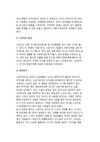 [장년기-노년기의 성격병리] 장년기, 노령기의 발달과제와 위기, 장년기와 노령기(노년기)의 위기 및 병리-8