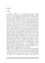 [정신지체] 정신지체의 개념(정의)과 분류(유형) 및 특징(특성), 정신지체의 원인(요인), 정신지체진단, 치료적 접근(치료방법)-2