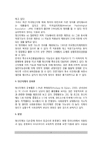 [정신지체] 정신지체의 개념(정의)과 분류(유형) 및 특징(특성), 정신지체의 원인(요인), 정신지체진단, 치료적 접근(치료방법)-3