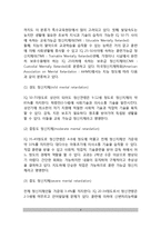 [정신지체] 정신지체의 개념(정의)과 분류(유형) 및 특징(특성), 정신지체의 원인(요인), 정신지체진단, 치료적 접근(치료방법)-4