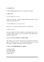 [정신지체] 정신지체의 개념(정의)과 분류(유형) 및 특징(특성), 정신지체의 원인(요인), 정신지체진단, 치료적 접근(치료방법)-9