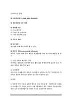 [정신지체] 정신지체의 개념(정의)과 분류(유형) 및 특징(특성), 정신지체의 원인(요인), 정신지체진단, 치료적 접근(치료방법)-10