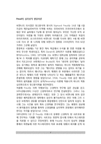 [프로이트 심리성적이론] 프로이드(Freud)의 심리성적 발달이론(의식수준과 성격구조, 성격의 역동성과 방어기제, 성격의 심리성적 발달단계, 교육시사점)-2