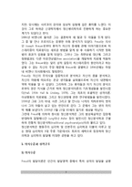 [프로이트 심리성적이론] 프로이드(Freud)의 심리성적 발달이론(의식수준과 성격구조, 성격의 역동성과 방어기제, 성격의 심리성적 발달단계, 교육시사점)-3
