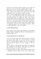 [프로이트 심리성적이론] 프로이드(Freud)의 심리성적 발달이론(의식수준과 성격구조, 성격의 역동성과 방어기제, 성격의 심리성적 발달단계, 교육시사점)-7