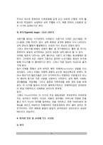 [프로이트 심리성적이론] 프로이드(Freud)의 심리성적 발달이론(의식수준과 성격구조, 성격의 역동성과 방어기제, 성격의 심리성적 발달단계, 교육시사점)-14