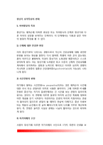 장년기 성격특성의 변화(중년기의 자아발달 특징, 정체감이론과 성인발달, 성인기의 정체감, 중년여성의 정체감 발달)-2