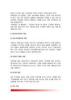 [집단정신치료] 집단치료의 개념과 특징, 집단정신치료기법, 기타 치료(환경요법, 놀이치료, 예술치료, 최면치료, 심리극)-4