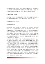 [집단정신치료] 집단치료의 개념과 특징, 집단정신치료기법, 기타 치료(환경요법, 놀이치료, 예술치료, 최면치료, 심리극)-8