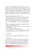 [집단정신치료] 집단치료의 개념과 특징, 집단정신치료기법, 기타 치료(환경요법, 놀이치료, 예술치료, 최면치료, 심리극)-9